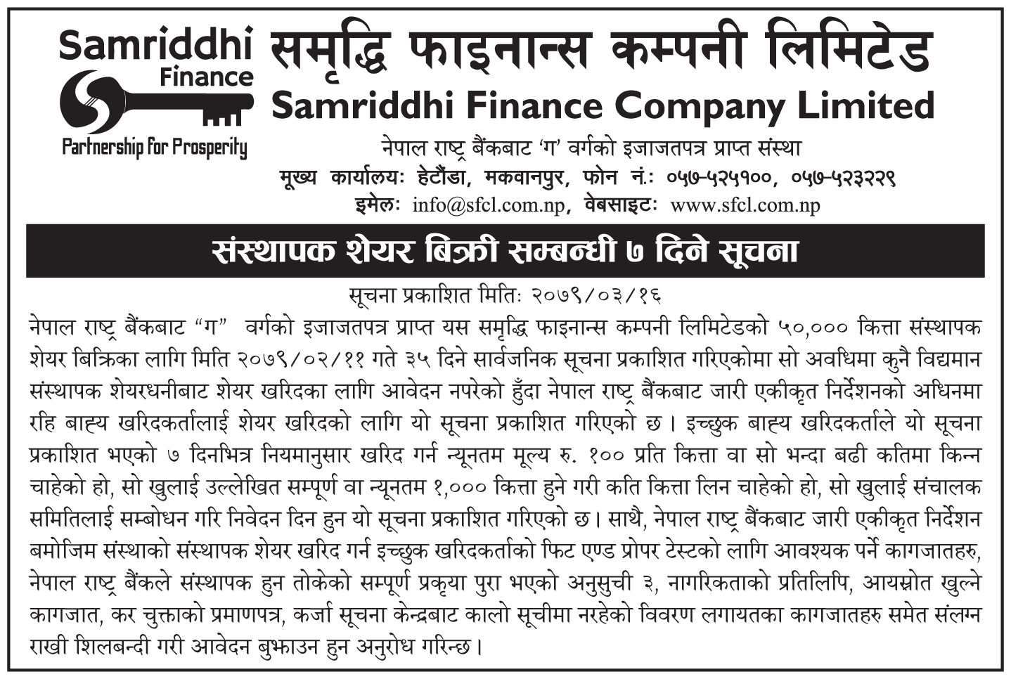 7 Day Notice Of Promoter Share Sale